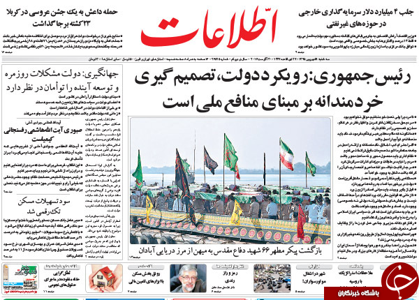 از مخالفت دولت با تعقیب قضایی مدیران نجومی تا تجاوز نافرجام پهپاد آمریکایی به حریم هوایی ایران