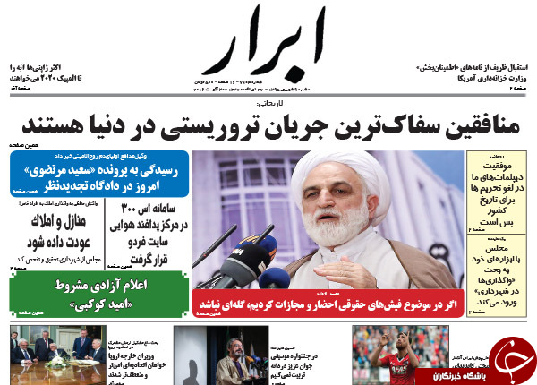 از مخالفت دولت با تعقیب قضایی مدیران نجومی تا تجاوز نافرجام پهپاد آمریکایی به حریم هوایی ایران