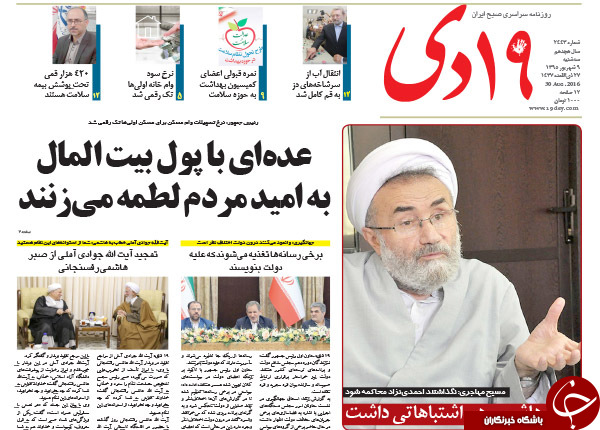 از مخالفت دولت با تعقیب قضایی مدیران نجومی تا تجاوز نافرجام پهپاد آمریکایی به حریم هوایی ایران