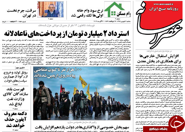 از مخالفت دولت با تعقیب قضایی مدیران نجومی تا تجاوز نافرجام پهپاد آمریکایی به حریم هوایی ایران