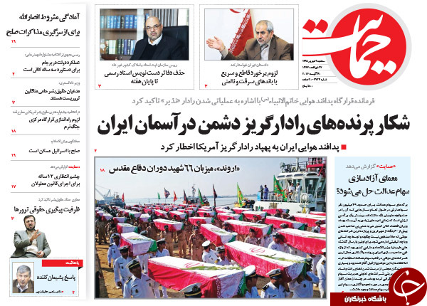 از مخالفت دولت با تعقیب قضایی مدیران نجومی تا تجاوز نافرجام پهپاد آمریکایی به حریم هوایی ایران