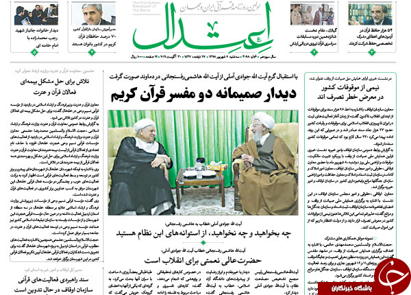 از مخالفت دولت با تعقیب قضایی مدیران نجومی تا تجاوز نافرجام پهپاد آمریکایی به حریم هوایی ایران