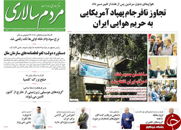 از مخالفت دولت با تعقیب قضایی مدیران نجومی تا تجاوز نافرجام پهپاد آمریکایی به حریم هوایی ایران