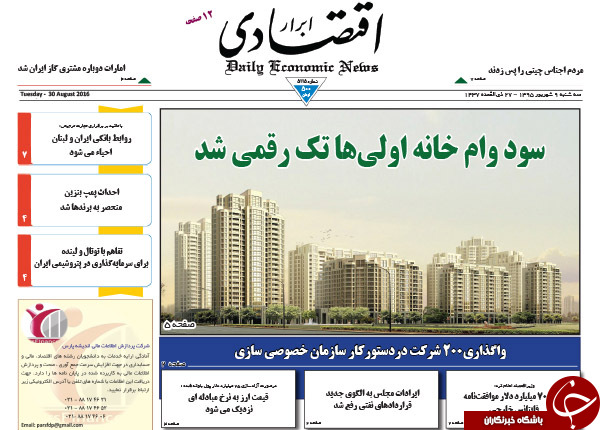 از مخالفت دولت با تعقیب قضایی مدیران نجومی تا تجاوز نافرجام پهپاد آمریکایی به حریم هوایی ایران