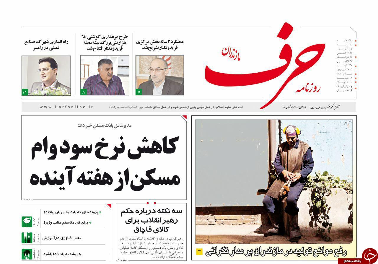 صفحه نخست روزنامه های استان سه شنبه 9 شهریور