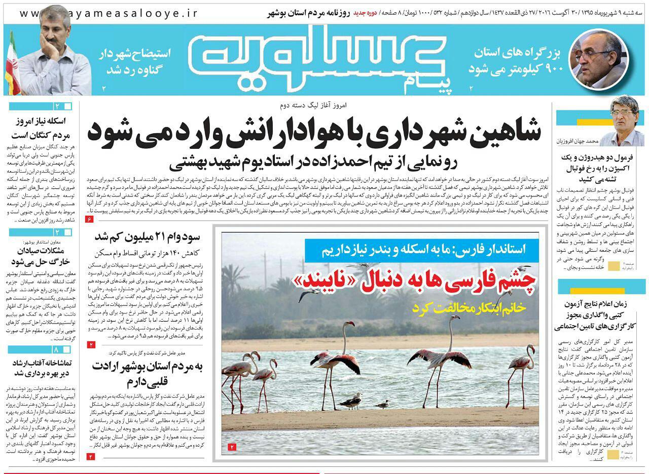 صفحه نخست روزنامه ها سه شنبه نهم شهریور ماه
