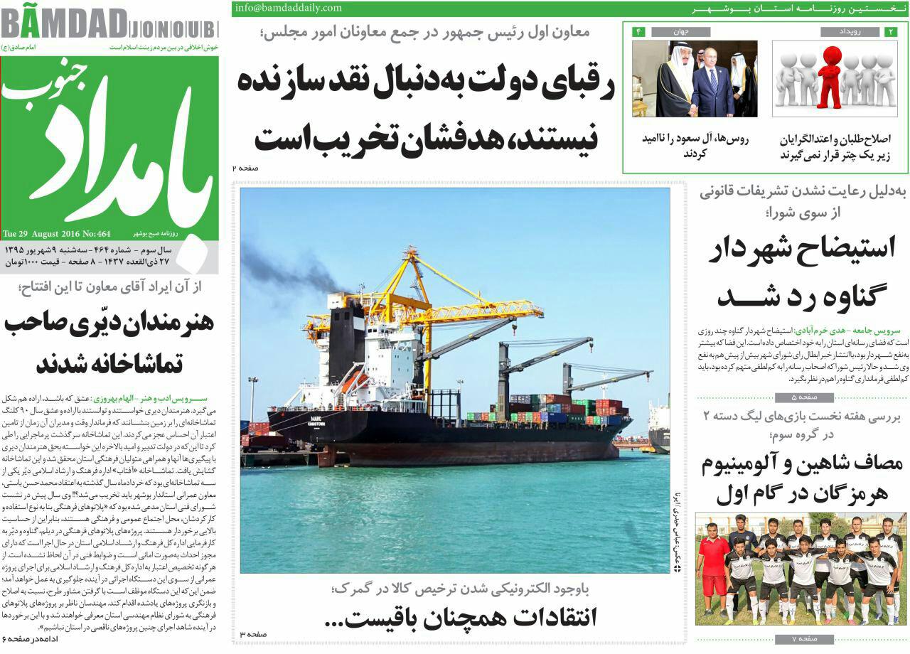 صفحه نخست روزنامه ها سه شنبه نهم شهریور ماه