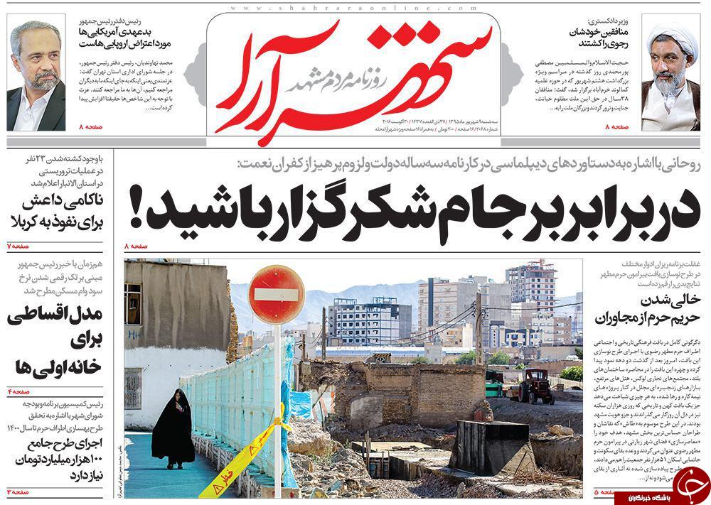 صفحه نخست روزنامه های خراسان رضوی سه شنبه 9 شهریور