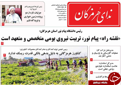 صفحه نخست نشریات سه شنبه 9  شهریور در هرمزگان