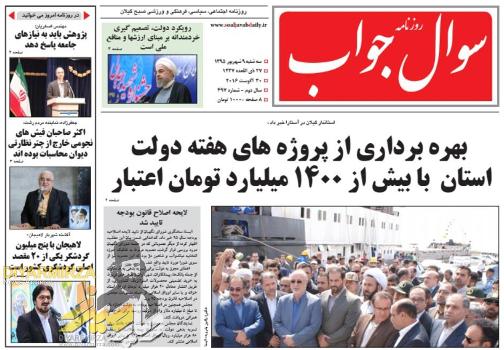 صفحه نخست روزنامه های امروز
