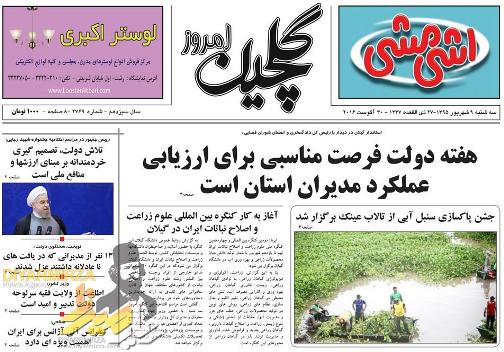 صفحه نخست روزنامه های امروز