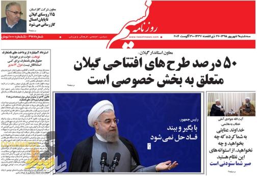 صفحه نخست روزنامه های امروز