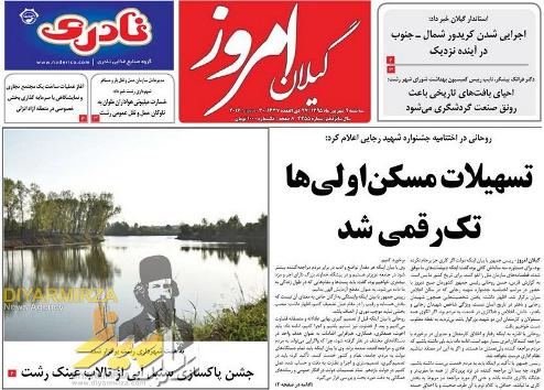 صفحه نخست روزنامه های امروز
