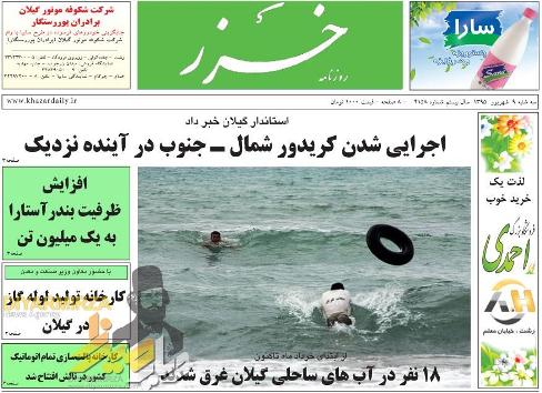 صفحه نخست روزنامه های امروز