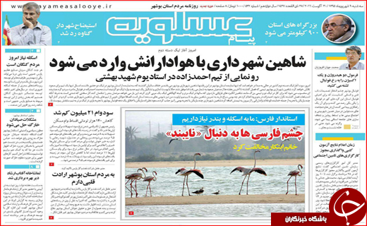 صفحه نخست روزنامه استان ها دوشنبه نهم شهریورماه