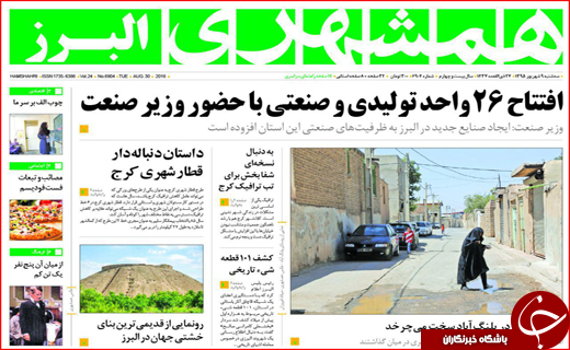 صفحه نخست روزنامه استان ها دوشنبه نهم شهریورماه