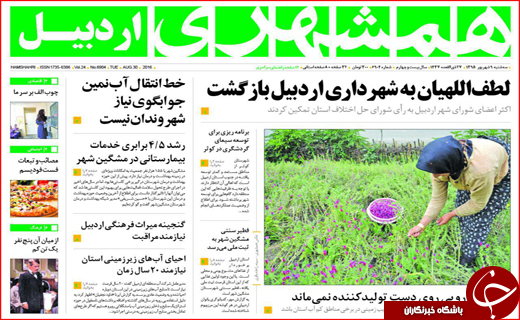 صفحه نخست روزنامه استان ها دوشنبه نهم شهریورماه