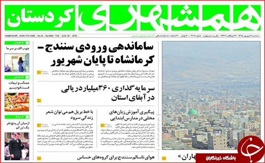 صفحه نخست روزنامه استان ها دوشنبه نهم شهریورماه
