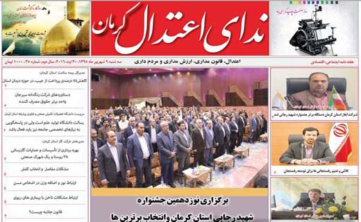صفحه نخست روزنامه استان&zwnj; کرمان سه شنبه 9 شهریور ماه