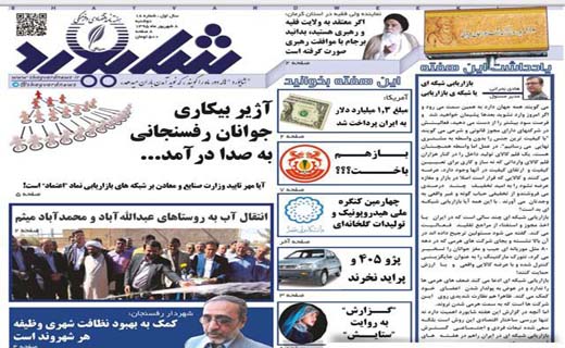 صفحه نخست روزنامه استان&zwnj; کرمان سه شنبه 9 شهریور ماه