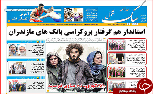 صفحه نخست روزنامه استان ها دوشنبه نهم شهریورماه
