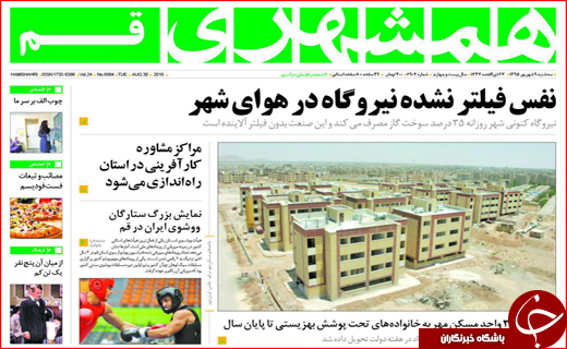 صفحه نخست روزنامه استان ها دوشنبه نهم شهریورماه