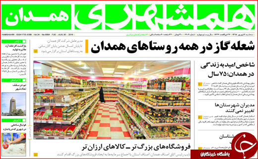 صفحه نخست روزنامه استان ها دوشنبه نهم شهریورماه
