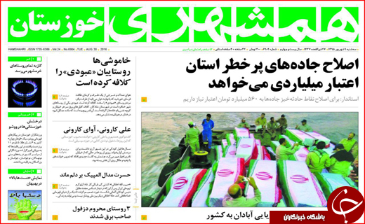 صفحه نخست روزنامه استان ها دوشنبه نهم شهریورماه