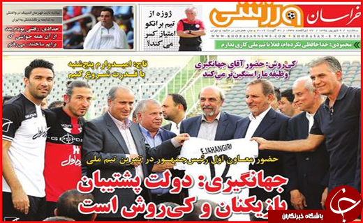صفحه نخست روزنامه استان ها سه شنبه نهم شهریورماه