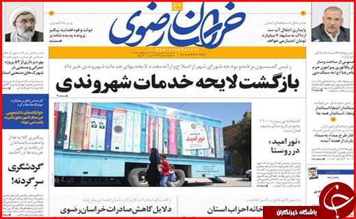 صفحه نخست روزنامه استان ها سه شنبه نهم شهریورماه