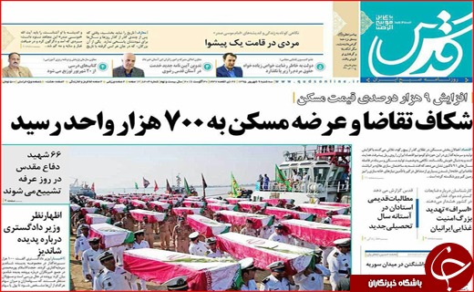 صفحه نخست روزنامه استان ها سه شنبه نهم شهریورماه