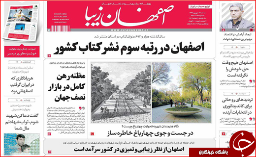 صفحه نخست روزنامه استان ها سه شنبه نهم شهریورماه