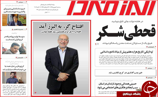 صفحه نخست روزنامه استان ها سه شنبه نهم شهریورماه