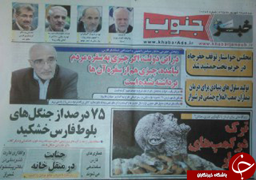 صفحه نخست روزنامه های استان&zwnj; فارس سه شنبه 9 شهریور