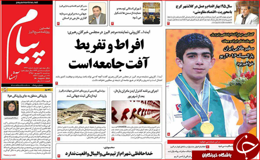 صفحه نخست روزنامه استان ها سه شنبه نهم شهریورماه