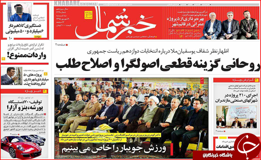 صفحه نخست روزنامه استان ها سه شنبه نهم شهریورماه
