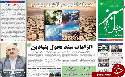 صفحه نخست روزنامه استان ها سه شنبه نهم شهریورماه