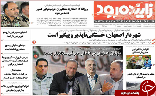 صفحه نخست روزنامه استان ها سه شنبه نهم شهریورماه