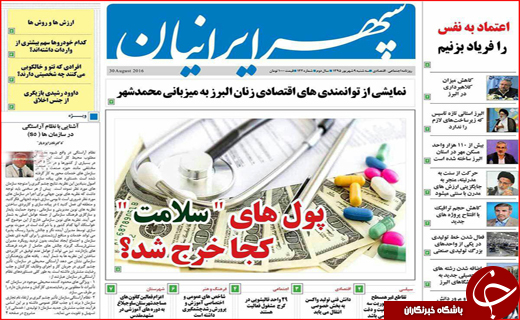 صفحه نخست روزنامه استان ها سه شنبه نهم شهریورماه