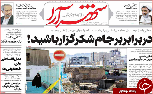 صفحه نخست روزنامه استان ها سه شنبه نهم شهریورماه
