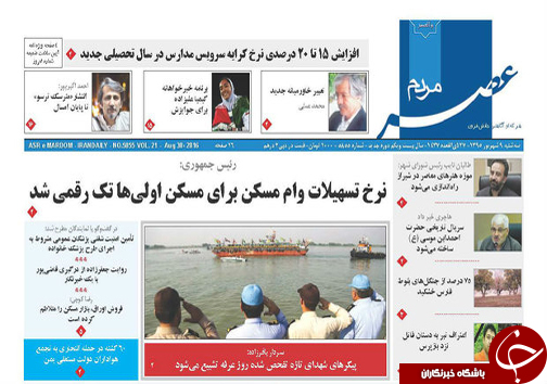 صفحه نخست روزنامه های استان&zwnj; فارس سه شنبه 9 شهریور