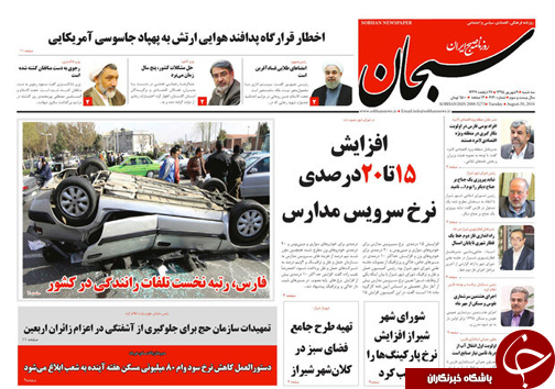 صفحه نخست روزنامه های استان&zwnj; فارس سه شنبه 9 شهریور