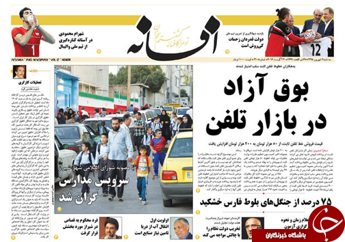 صفحه نخست روزنامه های استان&zwnj; فارس سه شنبه 9 شهریور