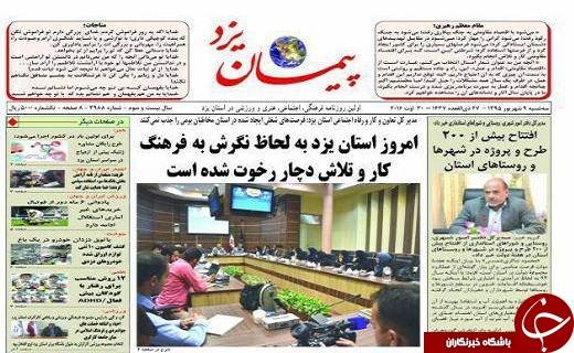 صفحه نخست روزنامه های استان یزد سه شنبه 9 شهریور ماه