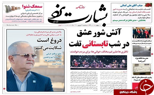 صفحه نخست روزنامه های استان یزد سه شنبه 9 شهریور ماه