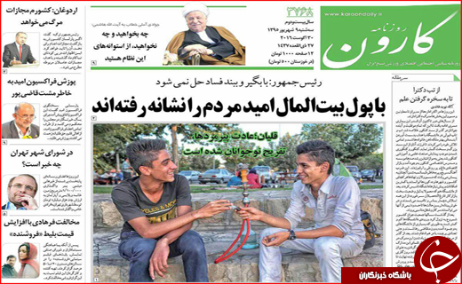 صفحه نخست روزنامه استان ها سه شنبه نهم شهریورماه