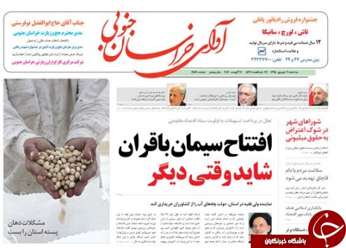 صفحه نخست روزنامه های استان /9 شهریور