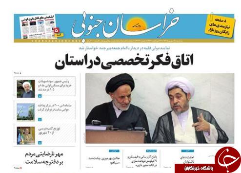 صفحه نخست روزنامه های استان /9 شهریور