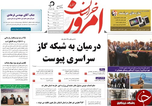 صفحه نخست روزنامه های استان /9 شهریور