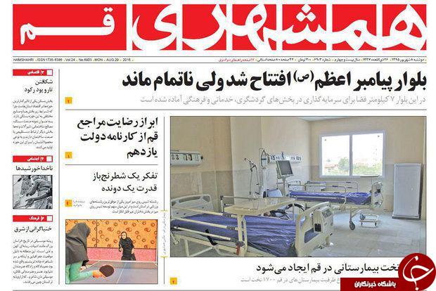 صفحه نخست روزنامه های روزنامه های قم سه شنبه 95/6/9